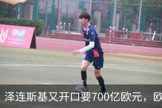 泽连斯基又开口要700亿欧元，欧洲内部援乌分歧加剧