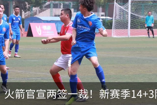 火箭官宣两签一裁！新赛季14+3阵容出炉：杜兰特申京领衔冲冠